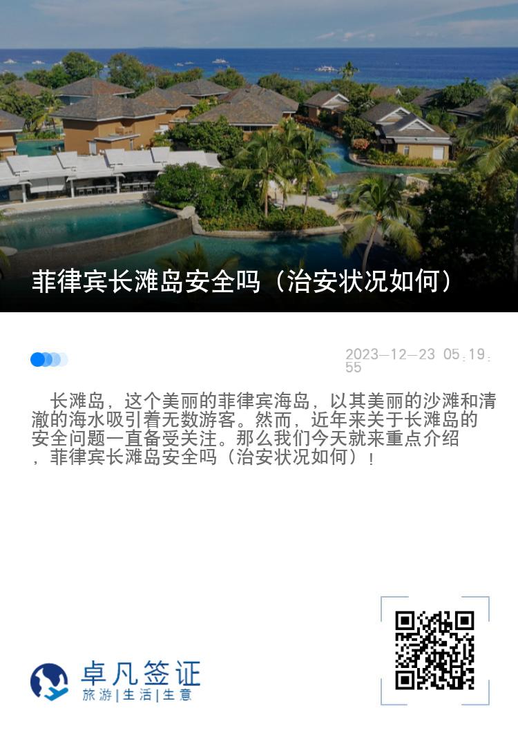 菲律宾长滩岛安全吗（治安状况如何）